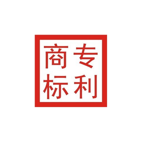 淄博企业申请专利需要准备的材料和费用