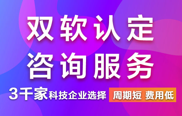 济宁办理双软企业的认定条件及税收优惠政策(图1)